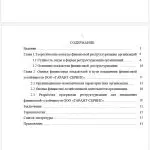 Иллюстрация №1: Пути повышения финансовой устойчивости коммерческого предприятия ООО «ГАРАНТ-СЕРВИС» путём реструктуризации (Курсовые работы - Экономика).